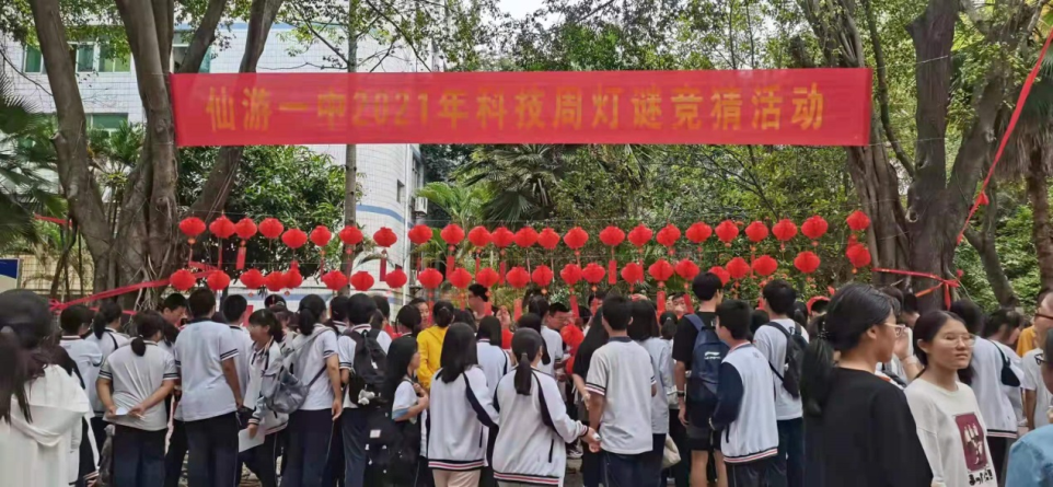仙游一中
